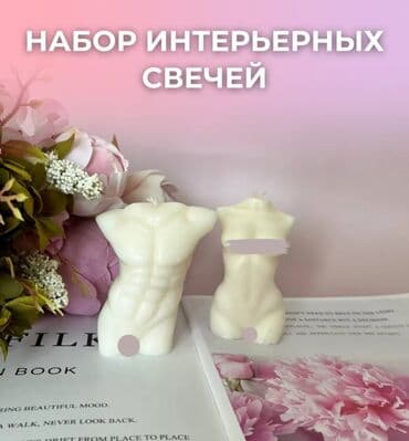 подарочные наборы для мужчин бишкек: Свечи — 1