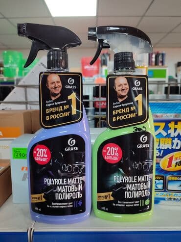 грас: Автокосметика, Для салона — 2