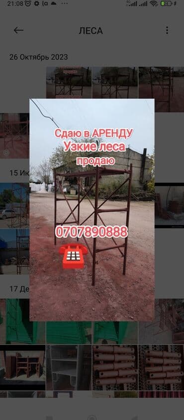 Ижарага берүү Курулуш жыгачтары