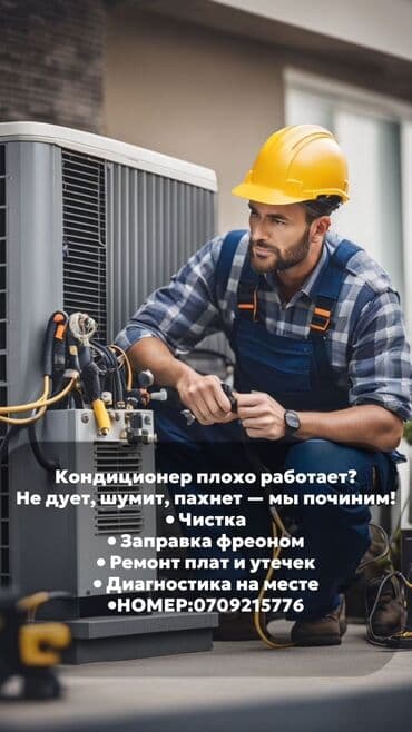 ремонт холодильников на дому: Кондиционер — 1
