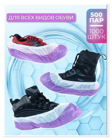 автомат для бахил купить: Двухслойные бахилы бахилы медицинские одноразовые двойные из пнд — 3