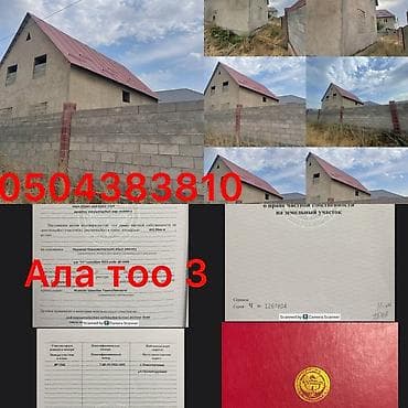 Продаётся недостроенный дом с документами, район Ала-Тоо‑3 at lalafo.kg Продаётся недостроенный дом с документами, район Ала-Тоо‑3