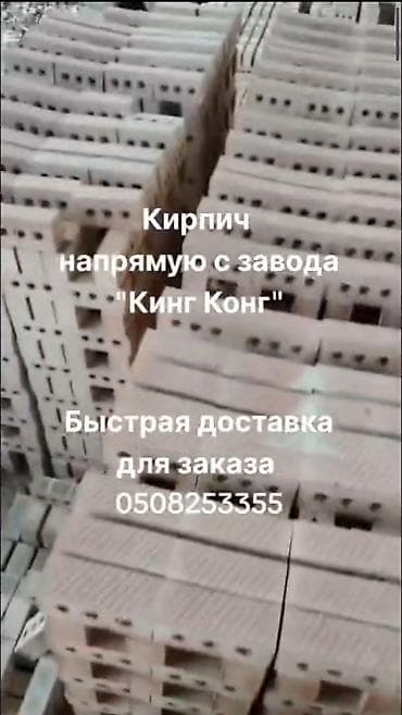 кирпич завод жал: Кирпич строительный от завода «Кинг Конг». Доставка по всему Чуйской — 2