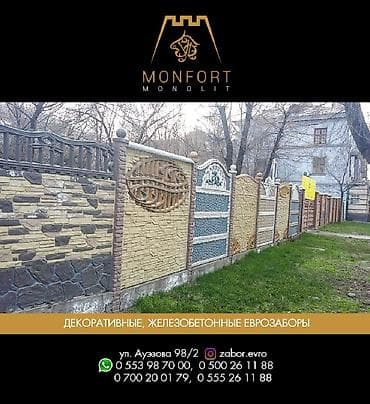 Бетон евро тосмолор: Тосмолор, Акысыз жеткирүү, Акысыз чыгуу, Кепилдиги — 8