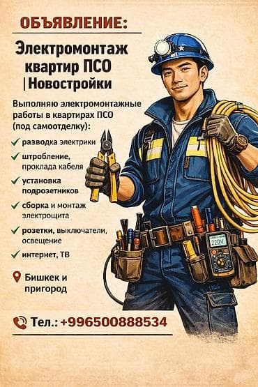 Ремонт под ключ: Электромонтаж в квартирах ПСО и новостройках Выполняются — 1