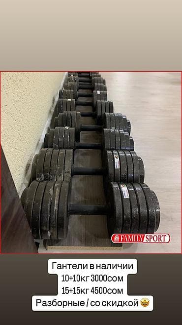 Гантели со скидкой 10+10кг 3000с 15+15кг 4500с 20+20кг 6500с