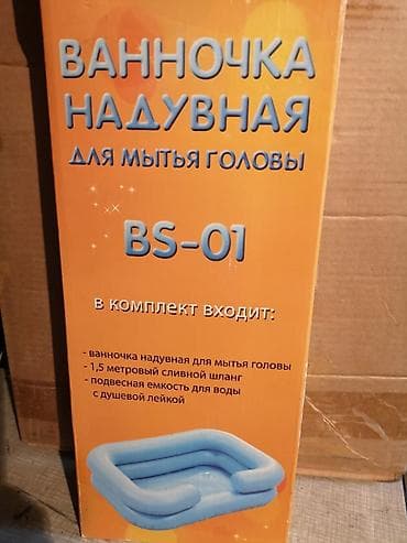 купить тревожный чемоданчик: Ванночка надувная, для мытья головы лежачим больным. Все параметры и — 2