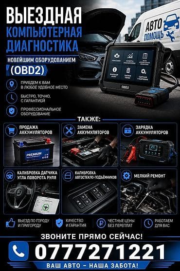 technical support engineer: Услуги автоэлектрика, Компьютерная диагностика, Специализация: Легковое авто, Круглосуточно — 1