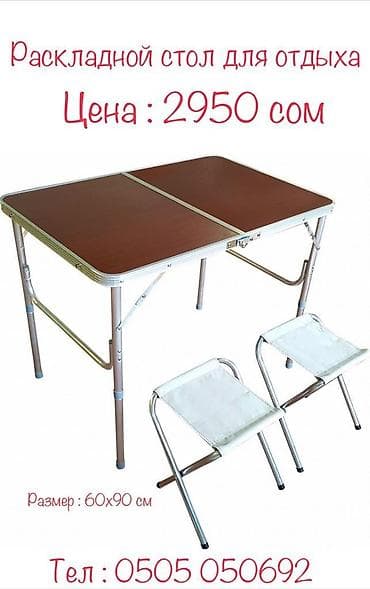Туристический стол — 3