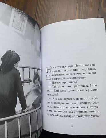 Балдарга арналган китептер: Холли Вебб «Хранитель Пенхэллоу». Утрачeнноe сокpoвище 400 сомов — 3