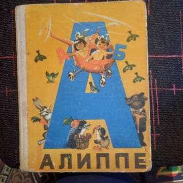 с.к.кыдыралиев а.б.урдалетова г.м.дайырбекова решебник: Продаю учебники сост.хорошое, каждый по 250 сом. если все вместе по — 14