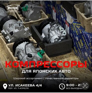 компрессор купить бишкек: Компрессор Toyota 2012 г., Новый, Оригинал, ОАЭ — 1