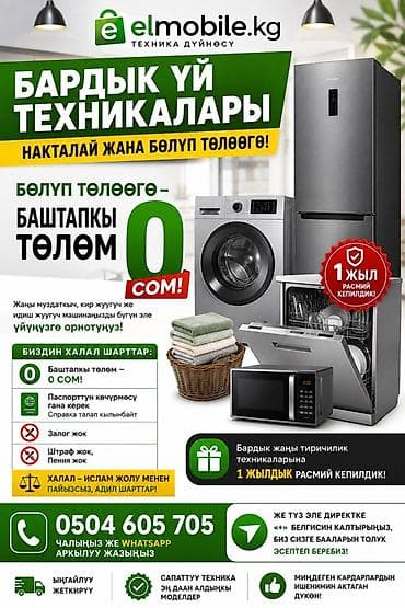3d принтер bambu lab a1: 🏠 БАРДЫК ҮЙ ТЕХНИКАЛАРЫ — НАКТАЛАЙ ЖАНА БӨЛҮП ТӨЛӨӨГӨ! 🔥 БАШТАПКЫ — 10