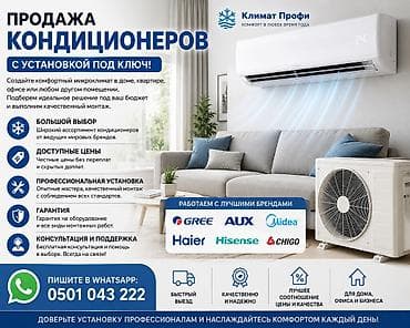 Услуги: ❄️ Продажа кондиционеров с установкой под ключ! ❄️ Ищете надежный и — 6