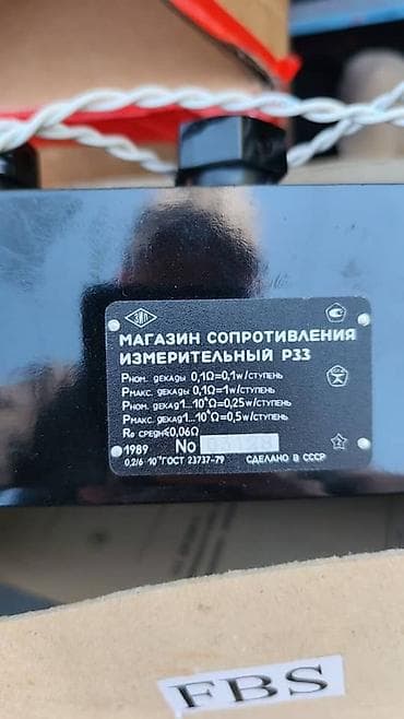 Строительное оборудование: Магазин сопротивлений измерительный Р33 (СССР) Назначение: - Поверка — 1