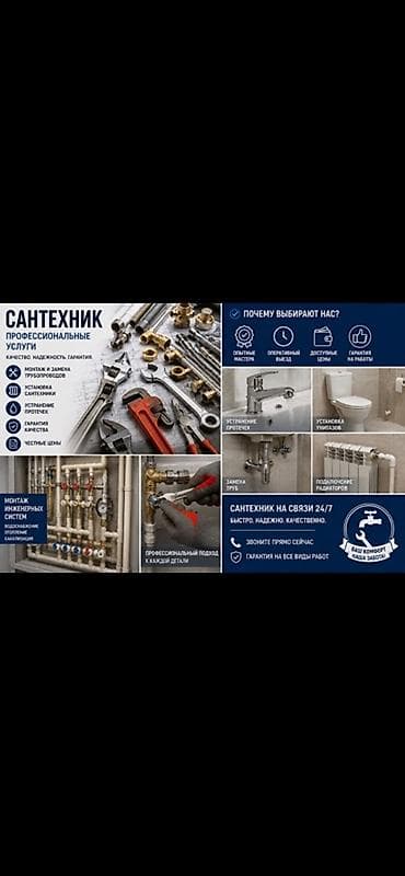 смита: Монтаж и замена сантехники Больше 6 лет опыта — 1