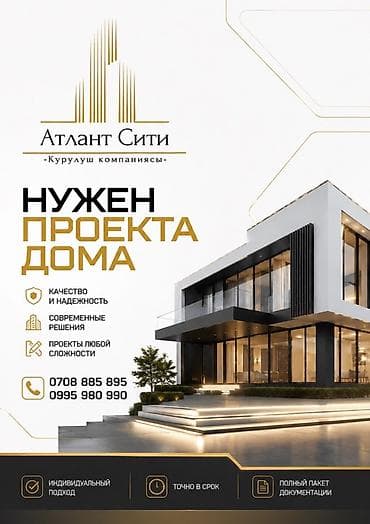 Проектирование | Дома