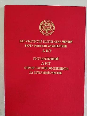 Кыймылсыз мүлк: 26 соток, Бизнес үчүн — 6