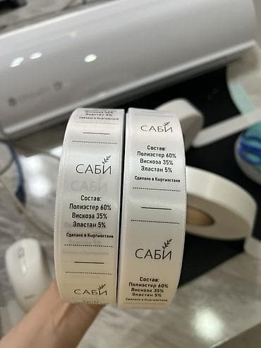 brand: Составники, Лейблы, этикетки на заказ сделаем 1-2 дня (срочные 3-4 — 1