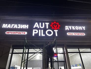 флипчарты подставка для баннеров настенные: | Көрнөктөр, Лайтбокстор, Табличкалар, | Монтаждоо, Демонтаждоо, Дизайнды иштеп чыгуу — 8