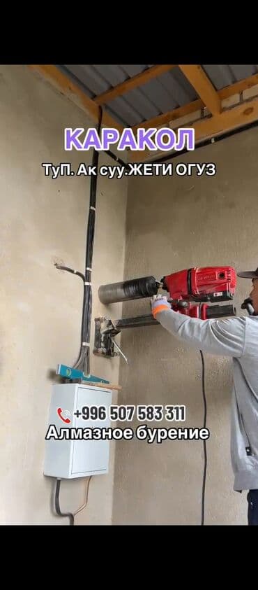 дома в оше: Алмазное сверление Больше 6 лет опыта — 5