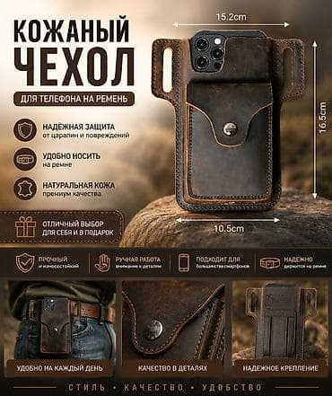 Кожаный чехол для телефона iPhon на ремень - Материал: натуральная