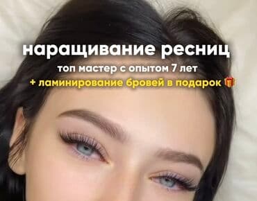 Детские сады, няни: Ресницы, Классика, Гипоаллергенные материалы — 1