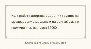 ысык куле: Ищу работу: дворник, садовник, грузчик на мусоровозную машину, а также — 1