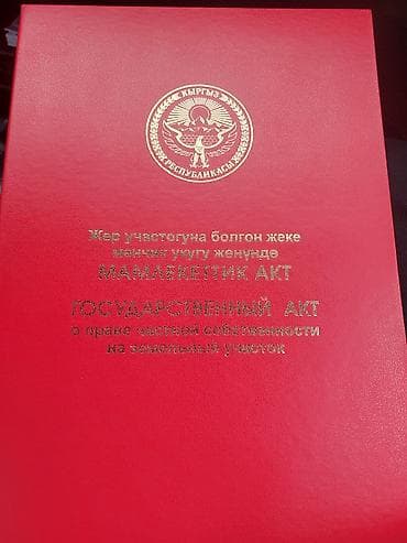 4 соток, Для сельского хозяйства, Красная книга