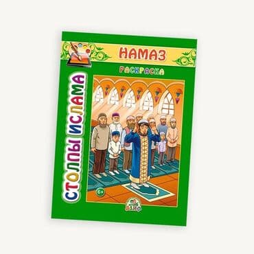 купить школьную доску для начальных классов: Онлайн магазин! Исламских книг для детей. Есть разрешение духовного — 5