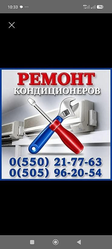 Техника и электроника: РЕМОНТ КОНДИЦИОНЕРОВ! РЕМОНТ КОНДИЦИОНЕРОВ! - Чистка блоков - — 1
