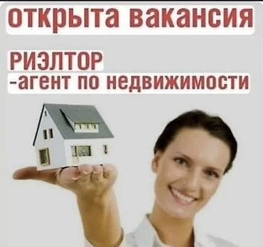 Вакансия: Риэлтор (агент по недвижимости) Предлагается возможность at lalafo.kg Вакансия: Риэлтор (агент по недвижимости) Предлагается возможность
