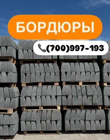 тратуарные бардюры: Тротуарный бордюр, Бетонный, Другие особенности, 100 — 1