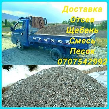 Отсев, Для бетона, Оптом, Портер