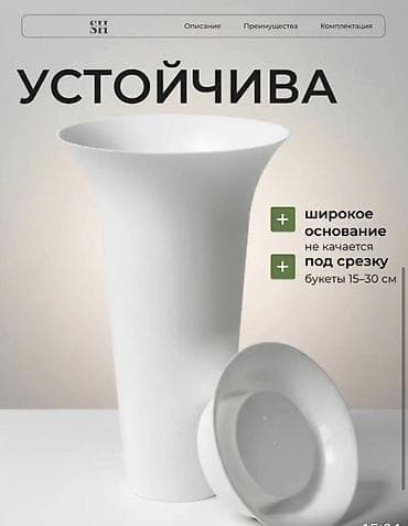 Вазы: Ваза для цветов с широким основанием. Много других ваз. Если все — 2