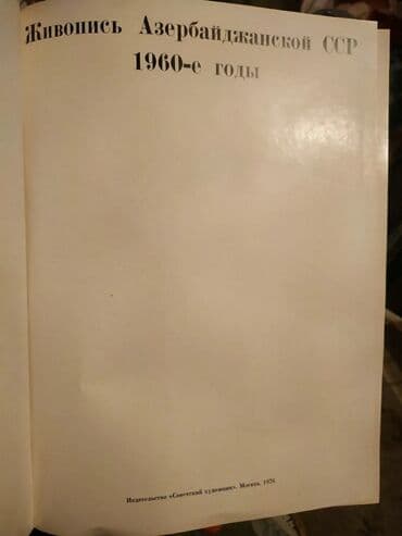 журналы об искусстве: Книги о искусстве,кроме анатомии для художников Барчаи, продан — 5