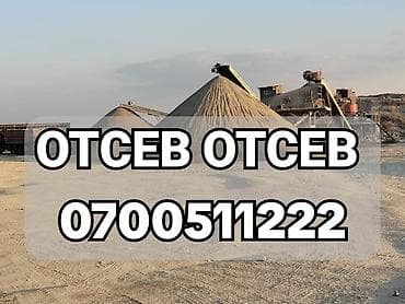 Отсев, Для стяжки, Камаз