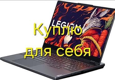 rtx a2000: Куплю Lenovo Legion 5 базовую версию, slim/pro с видеокартой RTX 4060 — 1