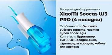 Айыл-чарба жаныбарлары: Ирригатор полости рта W3 Pro — портативный прибор для эффективной — 3