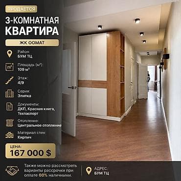 квартиру ош: 3 комнаты, 109 м², Элитка, Элитка, 4 этаж — 1