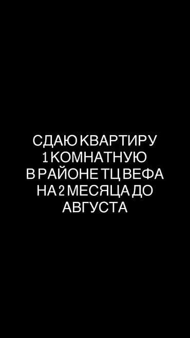 тц вефа: 1 комната, С мебелью полностью — 1