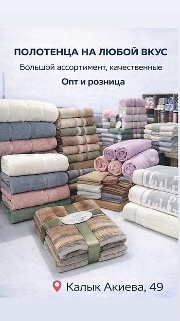 Полотенца на любой вкус — большой ассортимент, качественные. Опт и