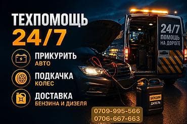 core i3 10100f: Техпомощь 24/7 — выездная помощь на дороге Услуги: - Прикуривание — 1