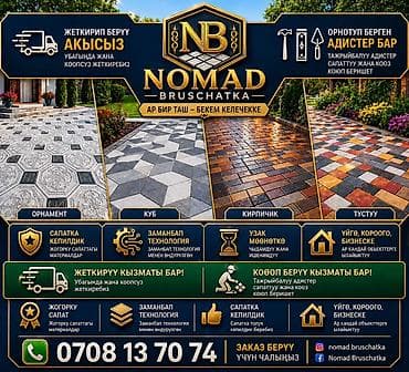 брусчатка койобуз: Элиталык брусчатка, Башка модель, Бетондон, Куюлган, Жаңы — 1