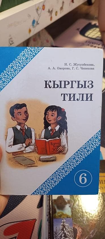 тетрадь: Продаю учебники 6 класс, 9 учебников и 3 рабочие тетради, все в — 9