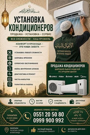 Установка и сервис кондиционеров Продажа • Установка • Сервис. Все