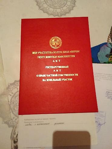 6 соток, Красная книга