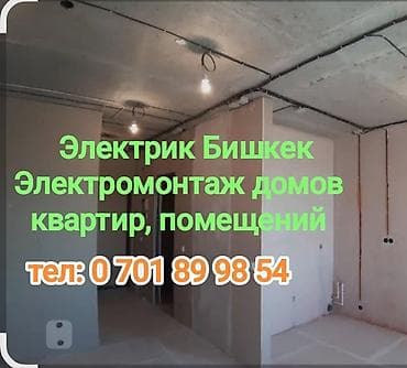 4 pin: Услуги электрика в Бишкеке. Профессиональный электромонтаж для домов — 1