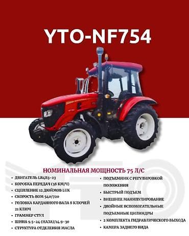 Тракторы YTO (ЮТО): Модель: 754, Новый, Трактор с другими агрегатами — 1