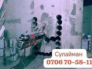 Алмазное сверление Больше 6 лет опыта — 1